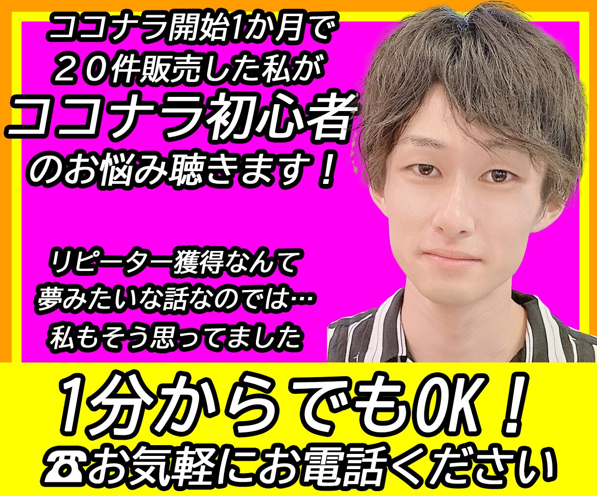 ココナラ初心者にヒントを与えて、成功に導きます ココナラで売れるには自己理解を深めることが必要です イメージ1