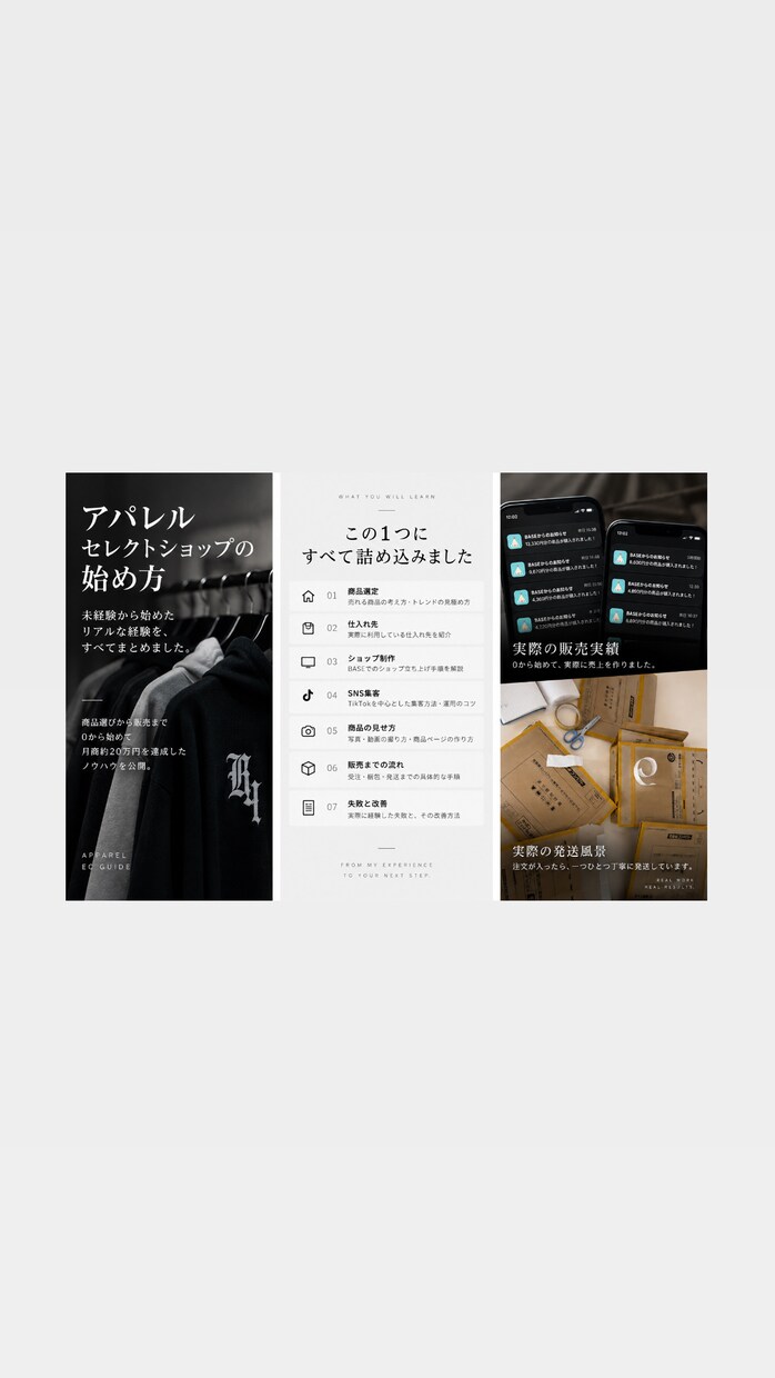 アパレルセレクトショップの始め方を徹底解説します アパレル未経験から始めた実体験を仕入れ先から集客まで イメージ7