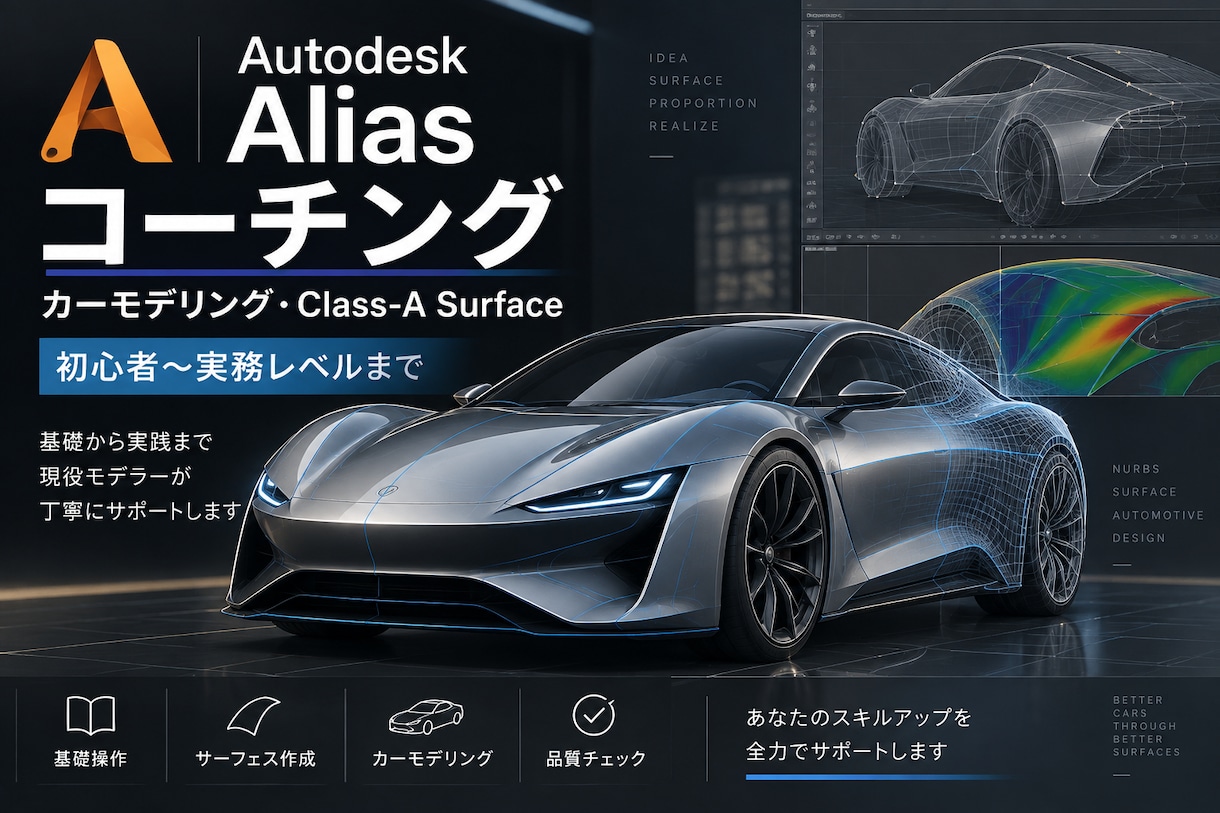 Autodesk Aliasの使い方教えます 本格的なプロダクトデザインがしたい方におすすめです。 イメージ1