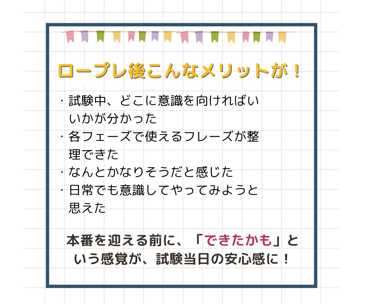 ピンポイント指導！キャリコンロープレ指導いたします 実技までもうすぐ！直前対策！！６０分で、できた！を体感 イメージ3