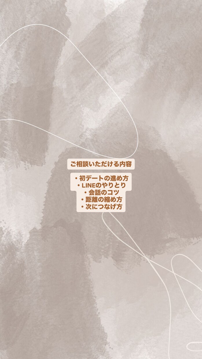 恋愛初心者向け初デート相談承ります 初デートやLINEの不安を整理します イメージ4