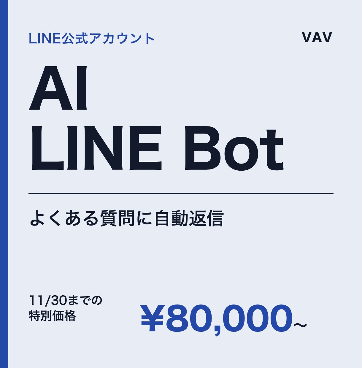 AIで自動返信するLINE Botを作ります よくある質問はAIが答え、難しい質問は人に回す イメージ1