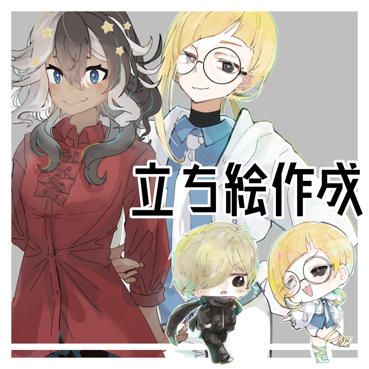 サムネや立ち絵、アイコン等に使えるイラスト描きます 絵柄寄せ可！デフォ/SDキャラ可！水彩塗り風の可愛いイラスト イメージ1