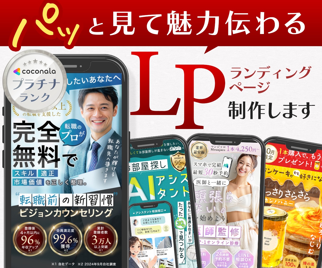 魅力伝わる！LPを制作いたします 年間200件以上ECデザイン制作の実績のあるデザイナーが制作 イメージ1