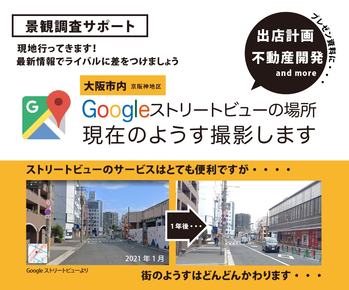 ストリートビューの場所に行って写真とります Googleのストリートビューの場所で現在の様子を撮影します イメージ1
