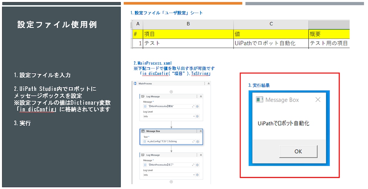 RPA UiPathフレームワークを販売します 【RPA】UiPathフレームワーク(ロボット骨組み)の販売 イメージ7