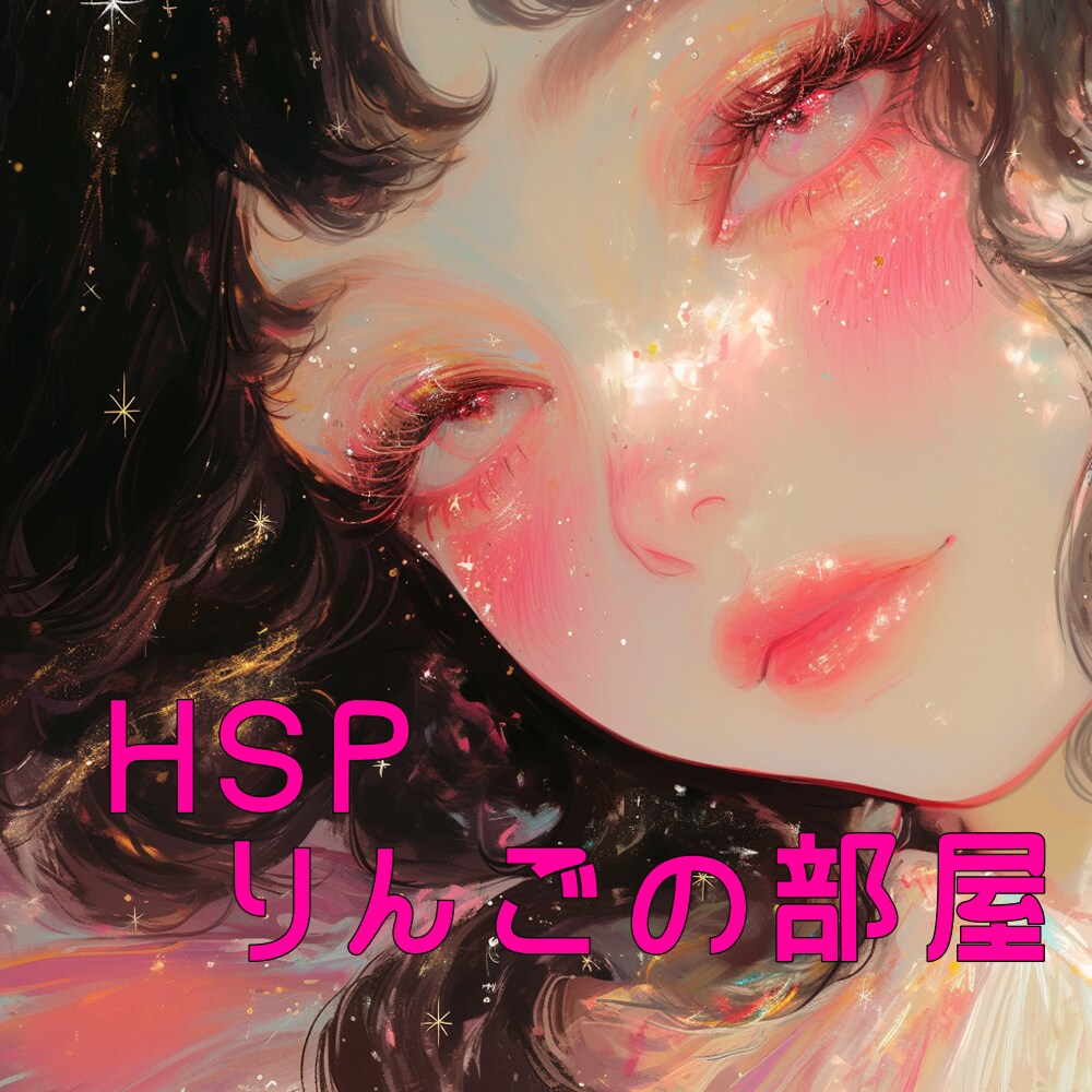 人には言えない悩み、お話相手、相談にのります HSP体質が親身なお話し相手になります！ イメージ1