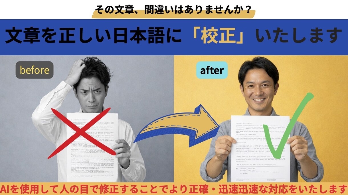 あなたの文章を読みやすく整えますます 意味を変えず、自然で伝わる文章に校正します イメージ1