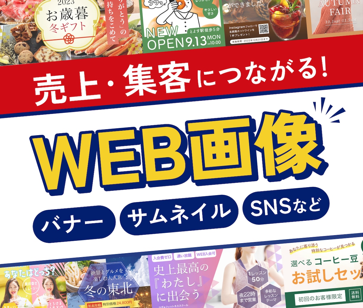 イラスト制作もOK！高品質なWEB画像を作成します バナー/ヘッダー/アイキャッチ/イラスト/SNS/Blog イメージ1