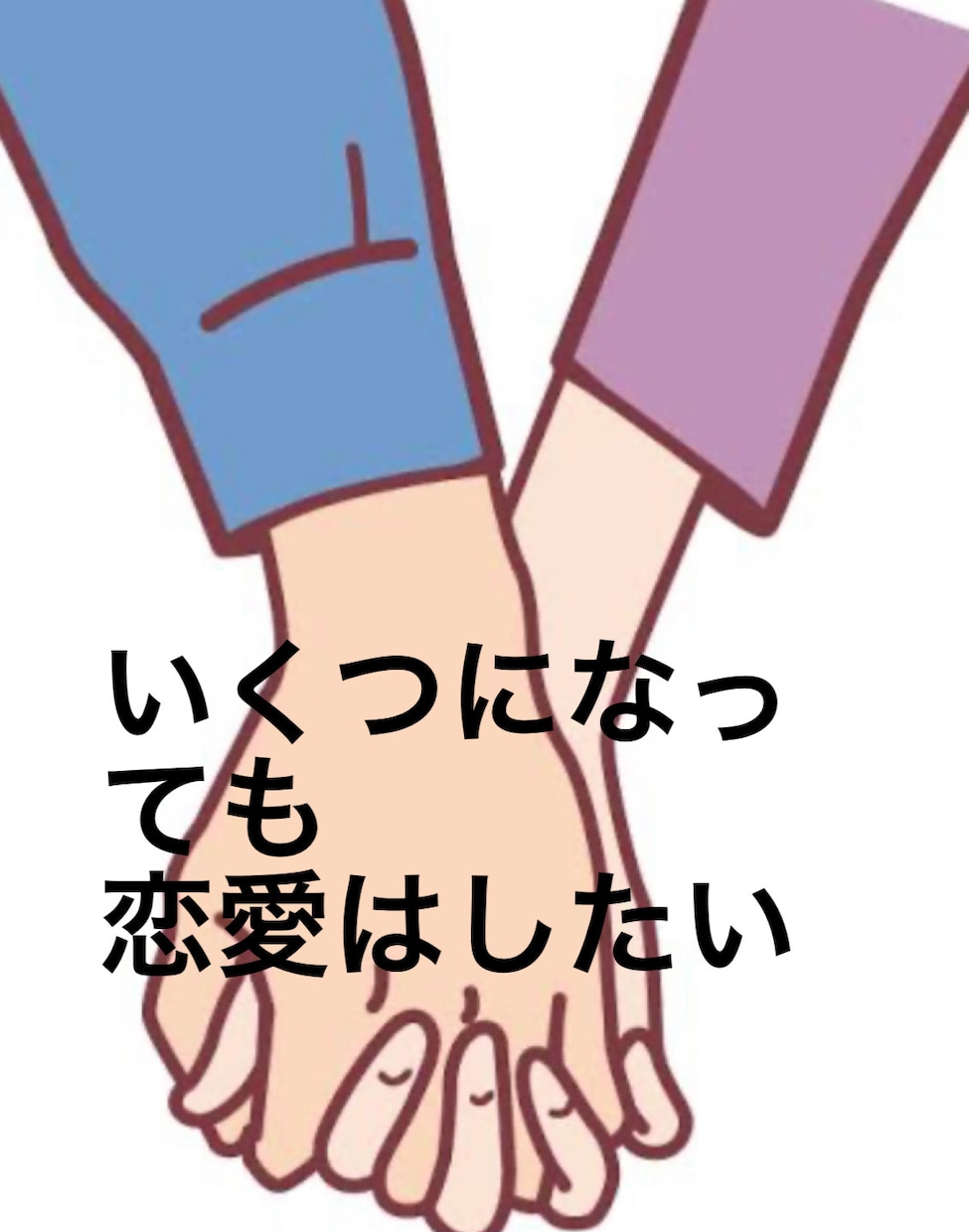 40代からの✨恋愛　✨不倫　✨複雑愛　占います ✨同世代が男性視点で　はっきり　お伝えします イメージ5