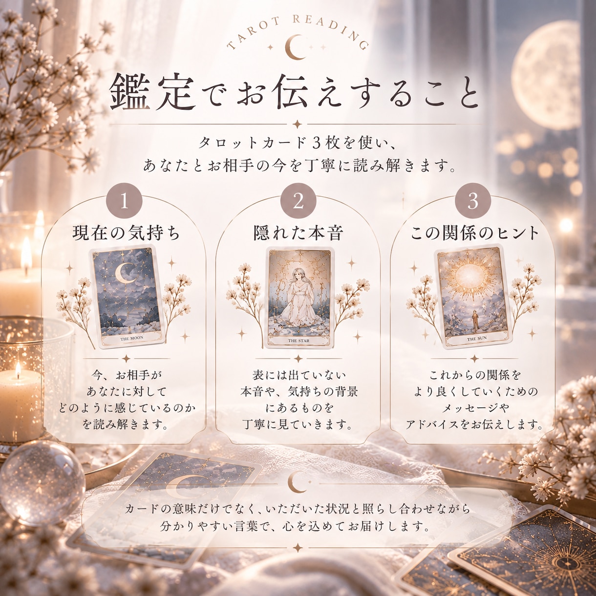 あの人の今の気持ちをタロットで読みます 言葉にならない本音と二人の今を丁寧に紐解きます イメージ2