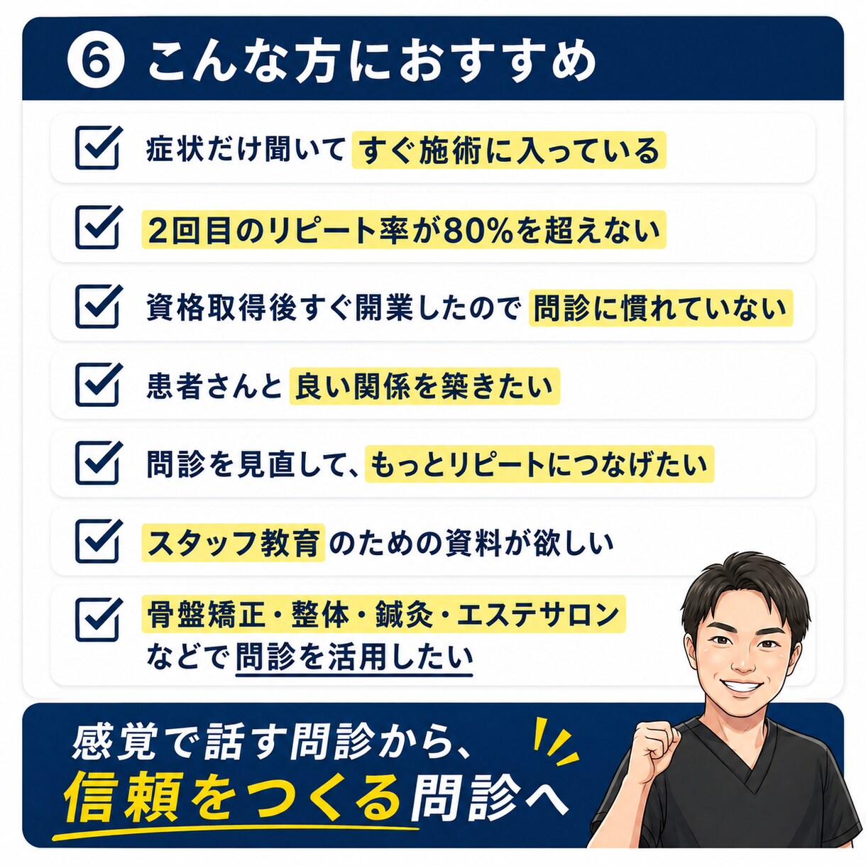 リピート特化！繁盛治療院の問診トークが学べます 臨床で成果が出ている問診トークや考え方、注意点が分かります！ イメージ7