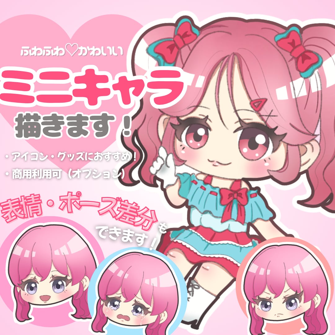 かわいいミニキャラ描きます アイコン·グッズ作成、配信やサムネなどに！ イメージ1