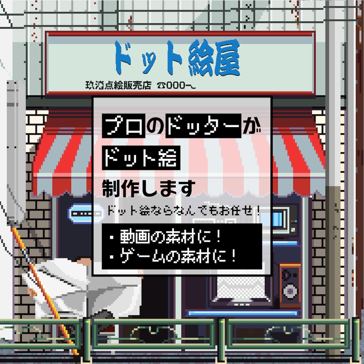 ドット絵でなんでも作ります 動画素材に！SNSに！ゲームに！ドット絵はいかがですか？ イメージ1