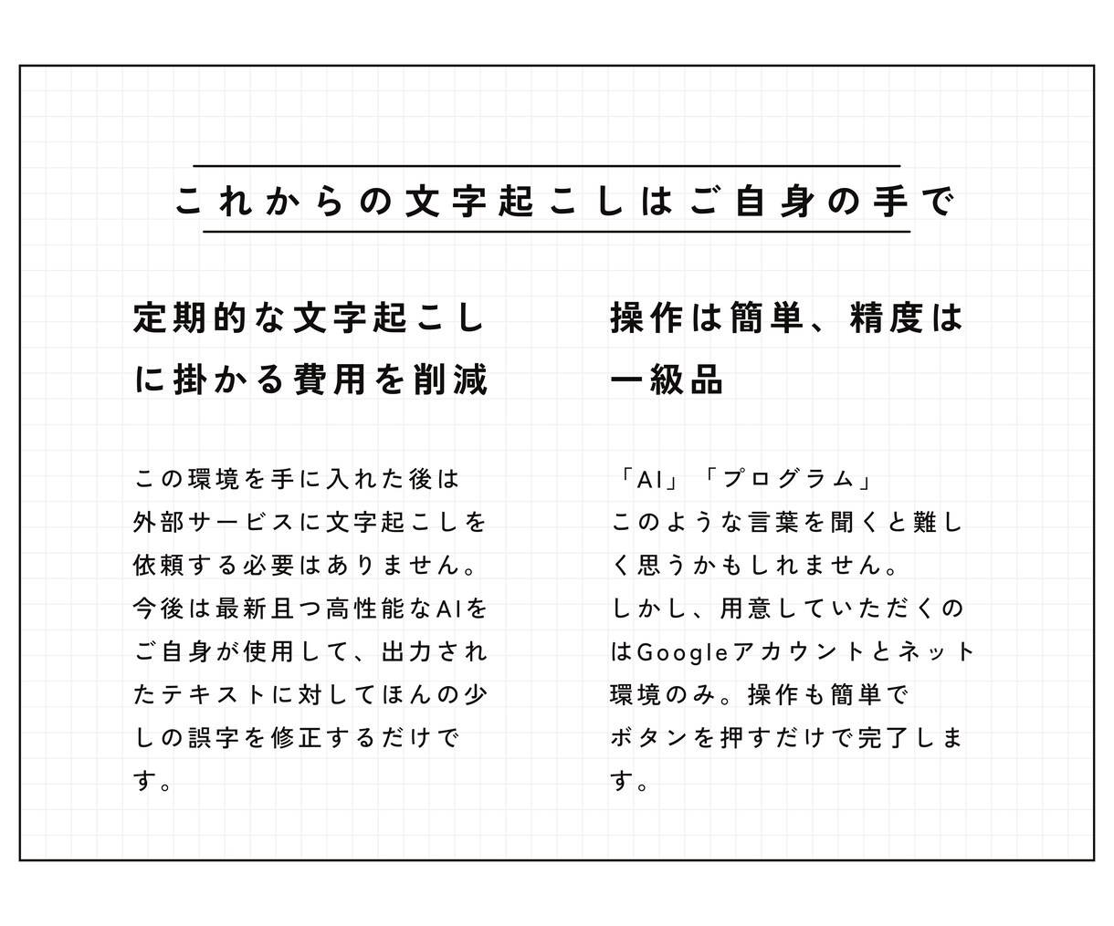 無料でAI文字起こし出来るクラウド環境を作ります 買い切りで月額費用無し！高品質な文字起こし環境を作ります イメージ2