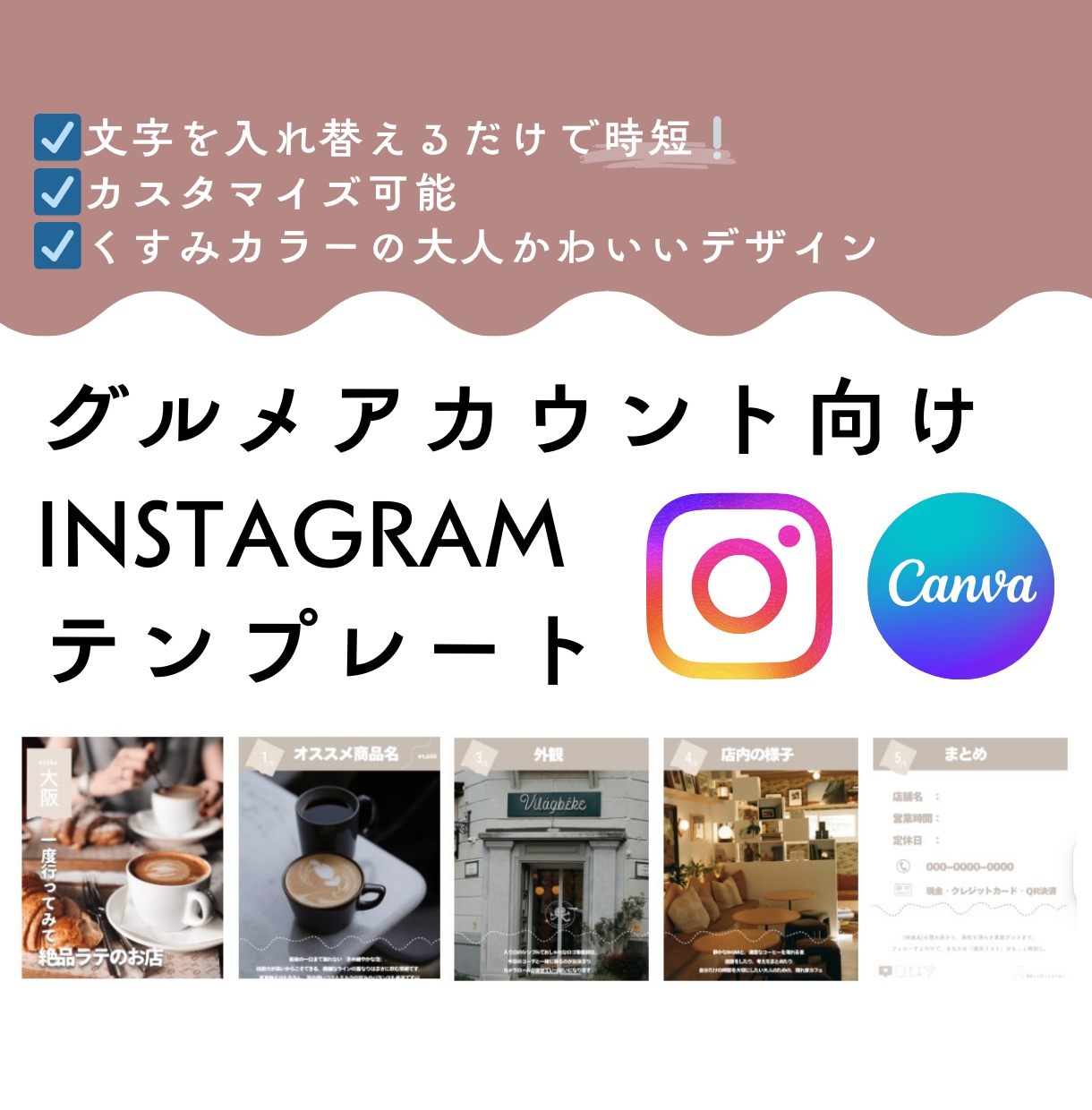 Instagramテンプレートを販売します 情報量が多くてもお洒落にまとまるテンプレートです イメージ1