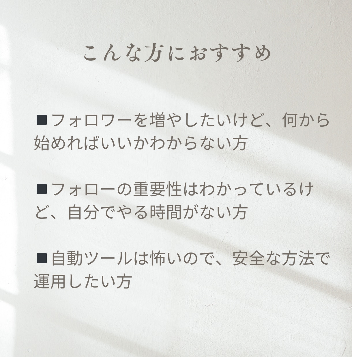 フォロー運用を代行を行います お客様が求めるターゲット層に合わせて手動で行います！ イメージ3