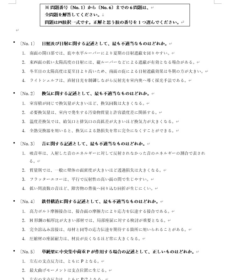 1級建築施工管理技士 一次予想問題を販売します 過去10年分析｜全72問・全選択肢に根拠解説付き本番形式 イメージ4