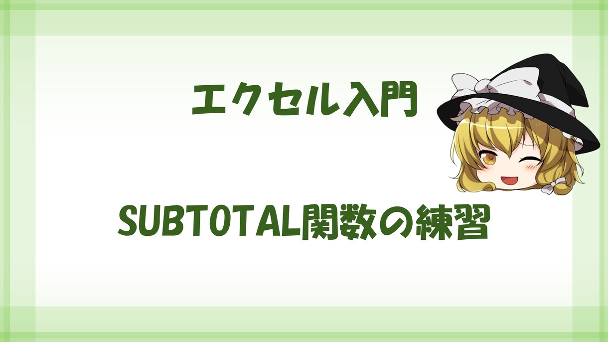 Excel初級・中級を解説します ゆっくりエクセル解説します。初級・中級 イメージ4