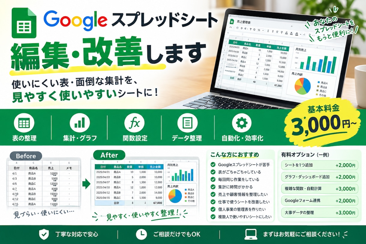 Googleスプレッドシートを編集・改善します 使いにくい表・面倒な集計を、使いやすいシートに整理します！ イメージ2