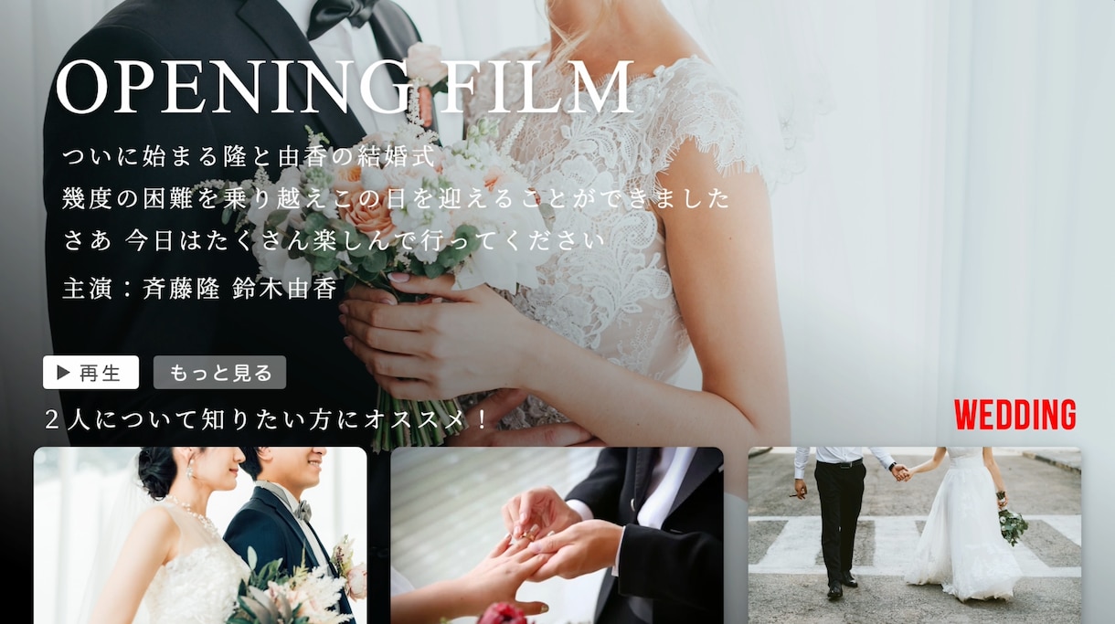 Netflix風！オープニングムービー作成します ネトフリ風パロディムービーで式のオープニングを盛り上げる！ イメージ3