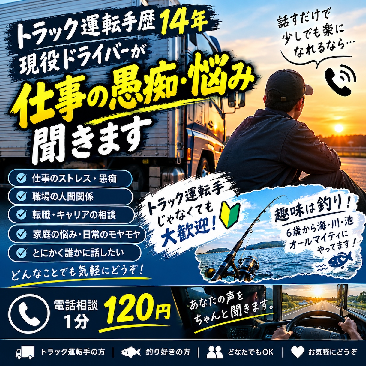 トラック運転手歴14年】ます 仕事の愚痴・悩み、現役ドライバーが聞きます！ イメージ1