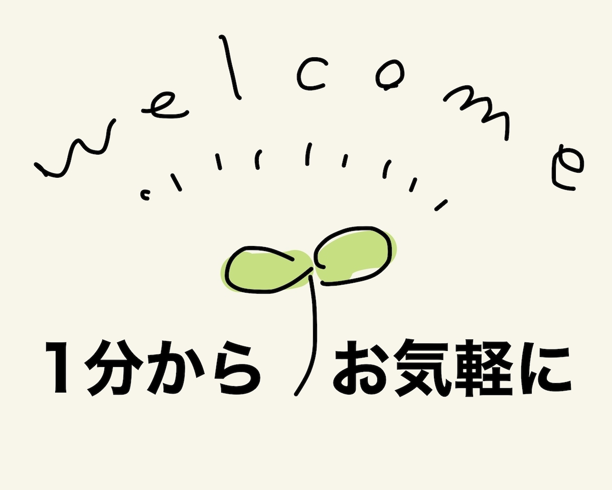 お話相手、愚痴聞き承ります ただうんうんと今のお気持ちをお聞きします イメージ1