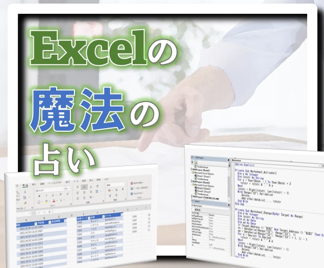 エクセル占いをします エクセルでどんな仕事をしたら道が開けるかを占います イメージ1
