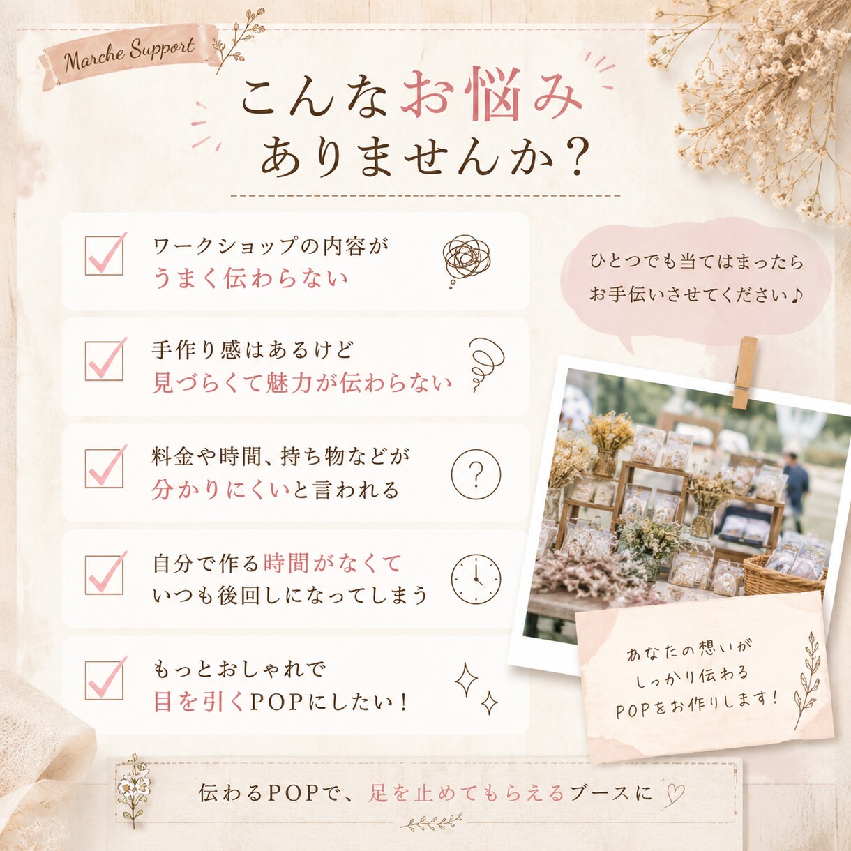 マルシェ・ワークショップ向けPOP制作します 出店者目線で伝わるA4ポスターをデザインします イメージ2
