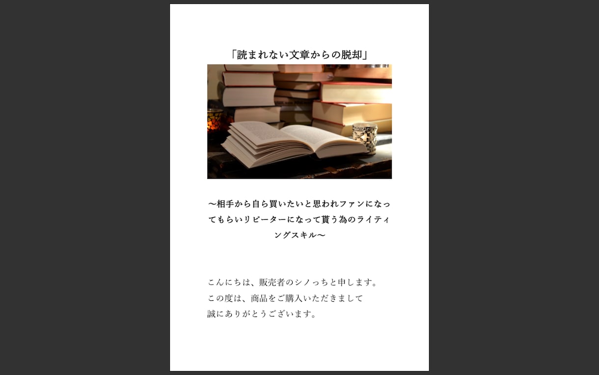 リピーターを生み出すライティングスキルお教えします ビジネスはリピーターがいないと成り立たない イメージ2