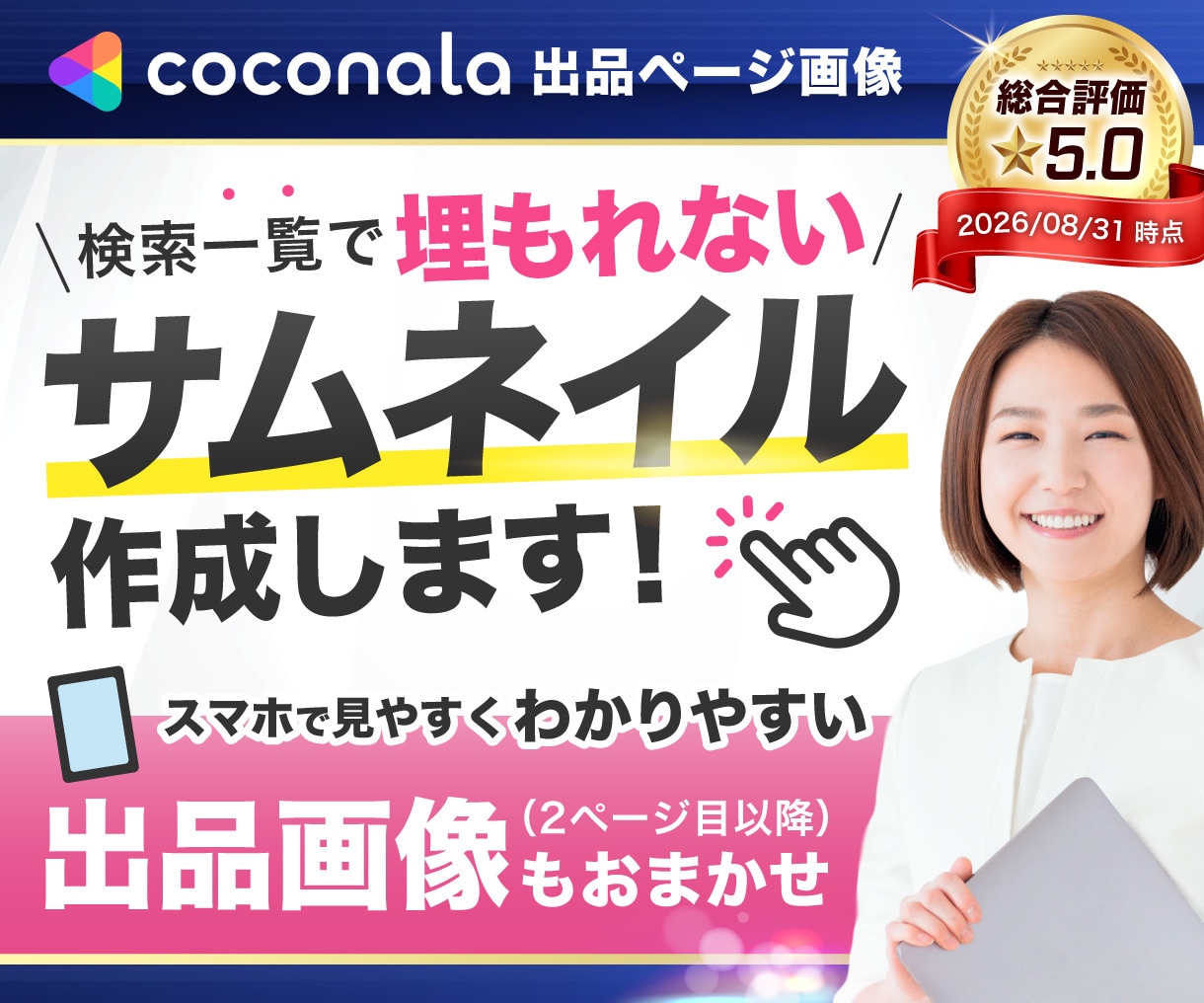 パッと目を引き“埋もれない”出品画像を作ります 購入者を迷わせない！ココナラ出品画像を作ります イメージ1