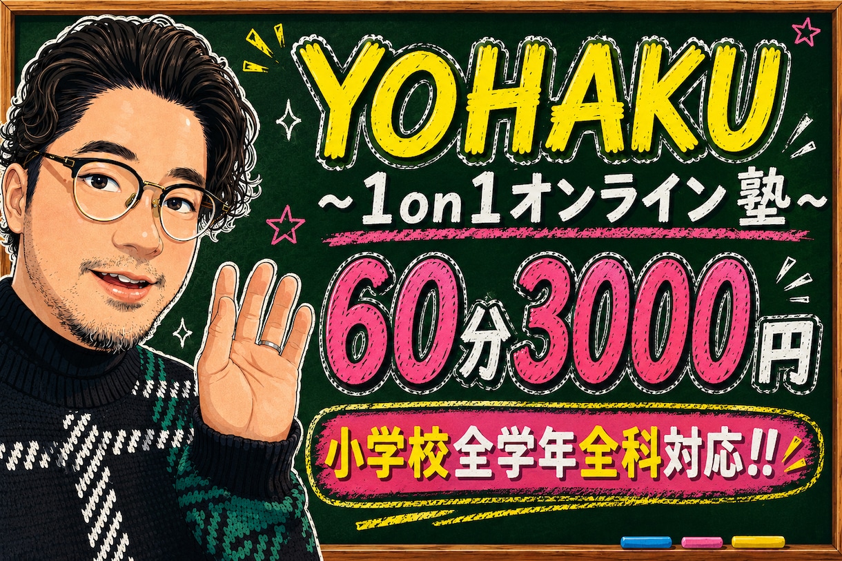 現役教師による、全教科対応学習指導、学習支援します 【小学生全学年対応】苦手が分かるからこその「個別最適化学習」 イメージ1
