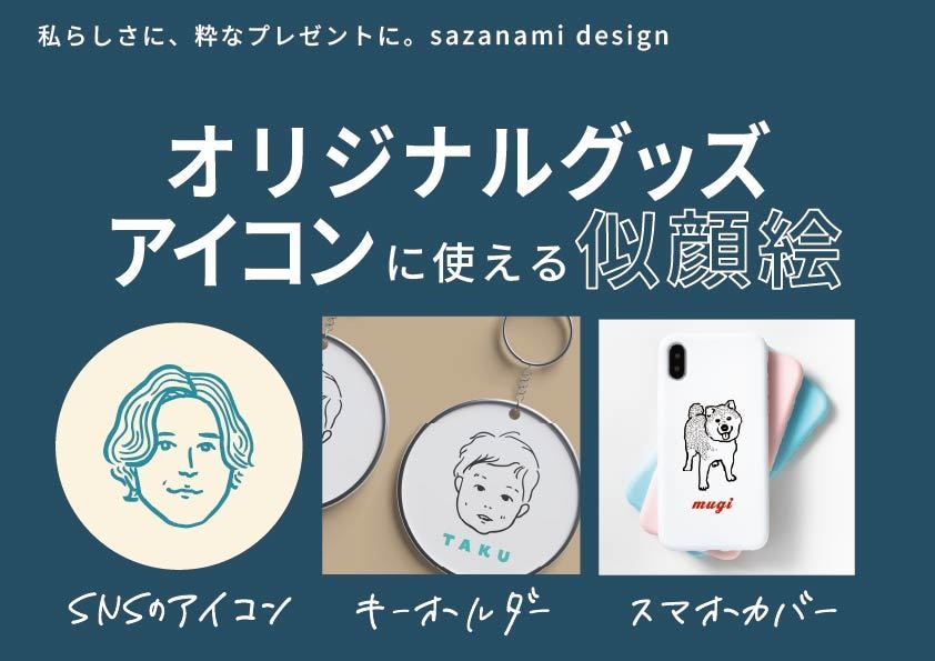 シンプルな似顔絵描きます 最短即日◎3日以内に納品いたします イメージ1