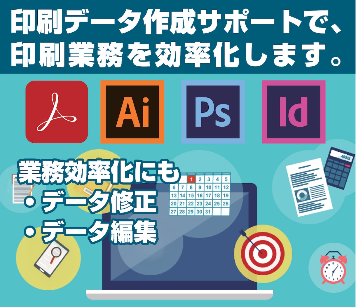 実績200件超！お困り印刷データを最適化します 印刷業界経験者が、ai・pdf・psdを入稿可能に整えます イメージ1