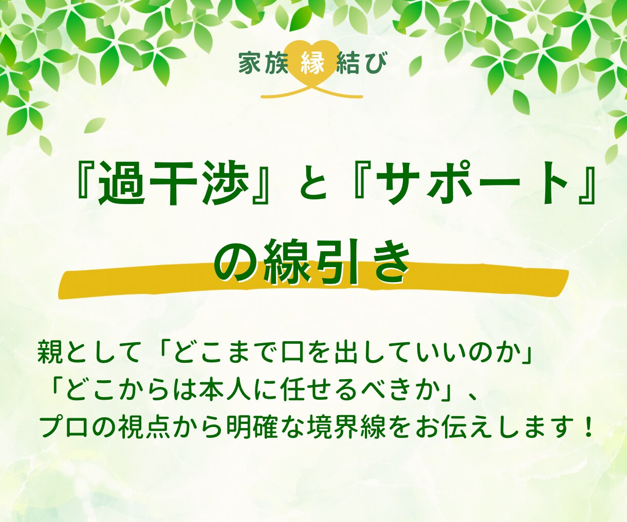 息子が結婚しない…独身男性の親御様の相談乗ります 仕事ばかりの息子さんの背中を押す方法、一緒に作戦会議します！ イメージ7