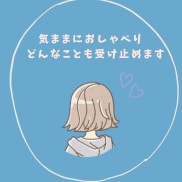 LINE感覚でメッセージ✳︎60分独占しちゃいます 気軽にやりとり♫愚痴や相談、もちろん雑談もOK イメージ1