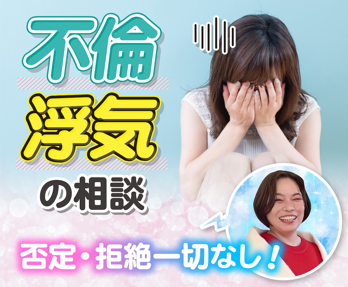 怒り・悲しみ否定せずお話聞きます✨️ます 不倫・浮気一人で悩まないで(⁠T⁠T⁠)お話聞きます✨️ イメージ1
