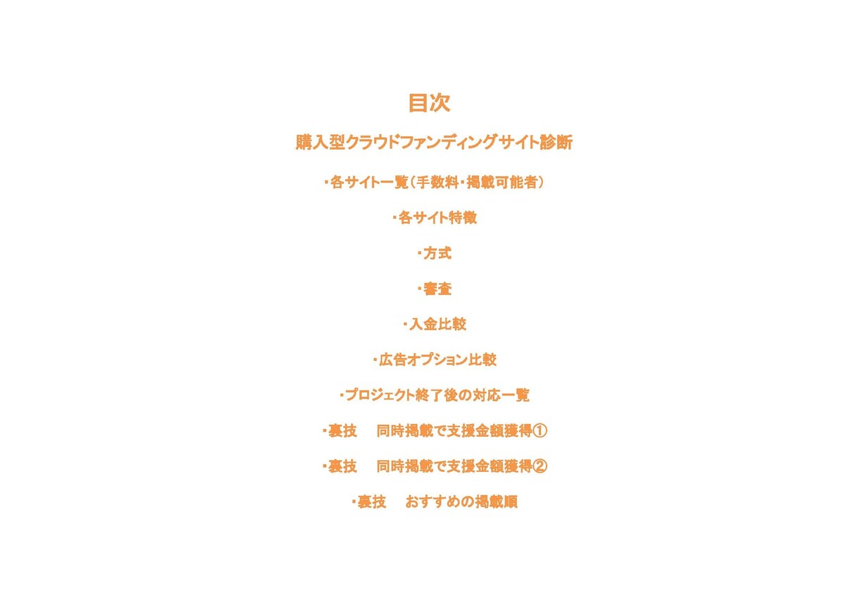 結果が大きく変わる！クラウドファンディング選びます makuakeはもうオワコン？始まる前に9割決まります！ イメージ2