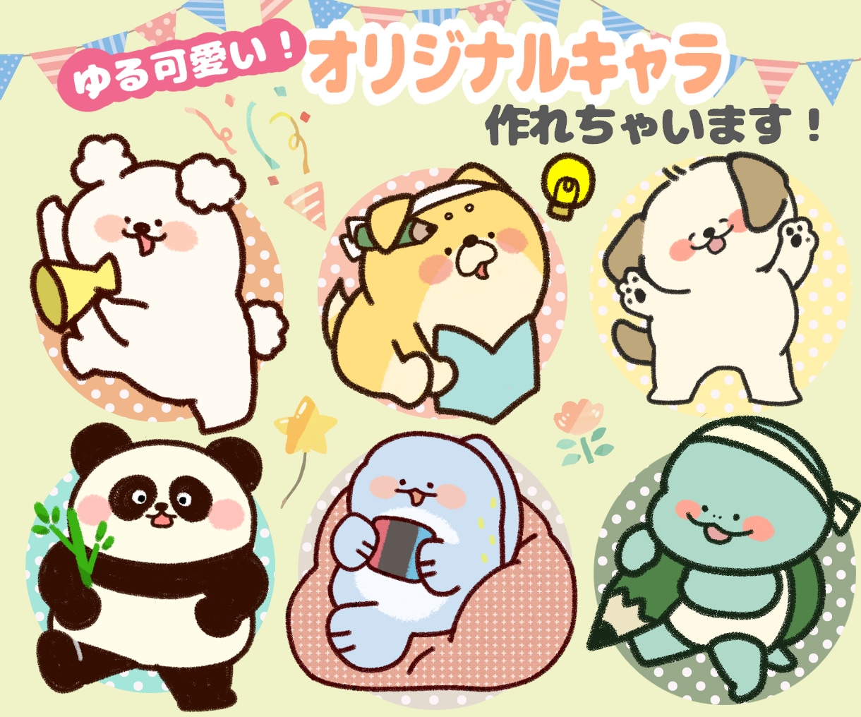 ゆるかわ～オリジナル動物キャラクター描きます 商用OK♪アイコン、グッズ作成もおまかせください♪ イメージ2