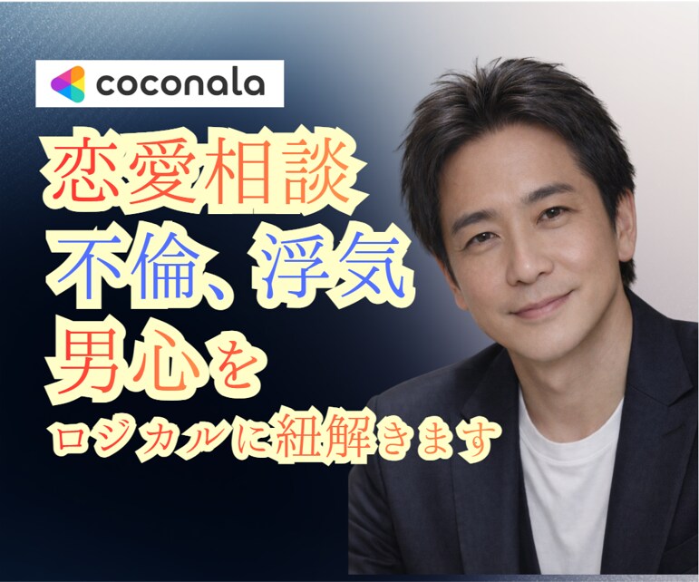 大人の恋愛㊙️不倫・浮気 ✨やさしくお聞きします 男心をロジカルにを答えます☘️抑えられない気持ち・不安・悩み イメージ8