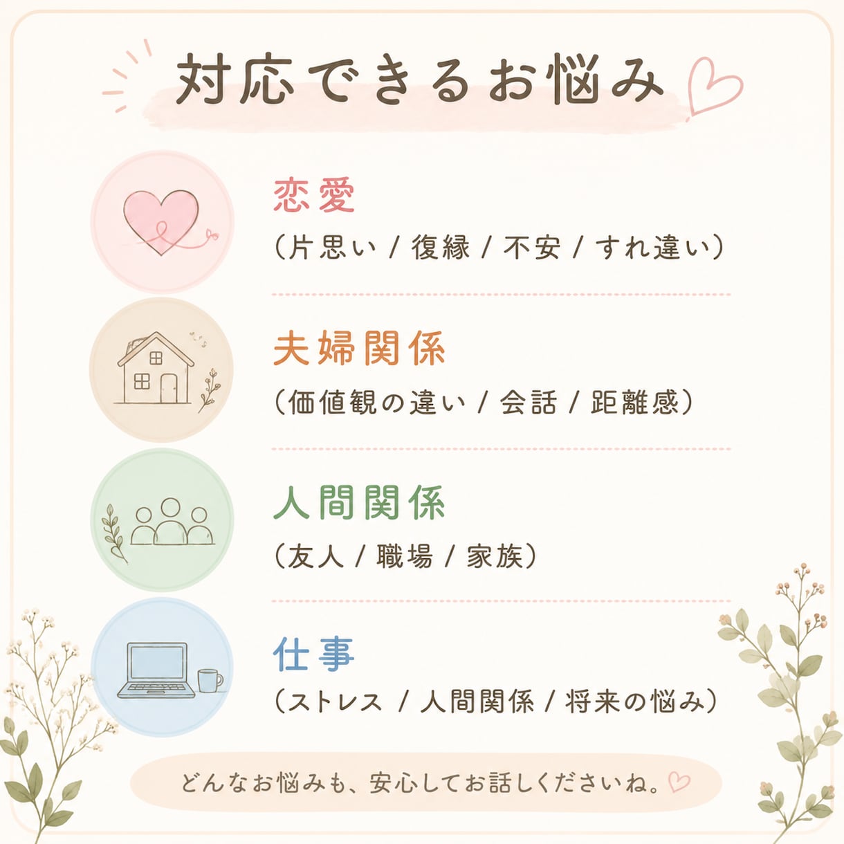 どんなお悩みでも大丈夫｜否定せず優しく聞きます 恋愛・人間関係・仕事の悩み等、安心して話せる電話相談です。 イメージ3