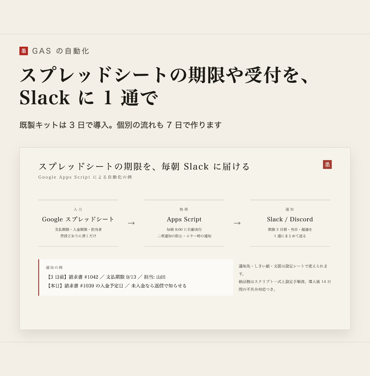 スプレッドシートの自動化をGASで作ります 既製キットは3日で導入。個別の流れも作ります。 イメージ1