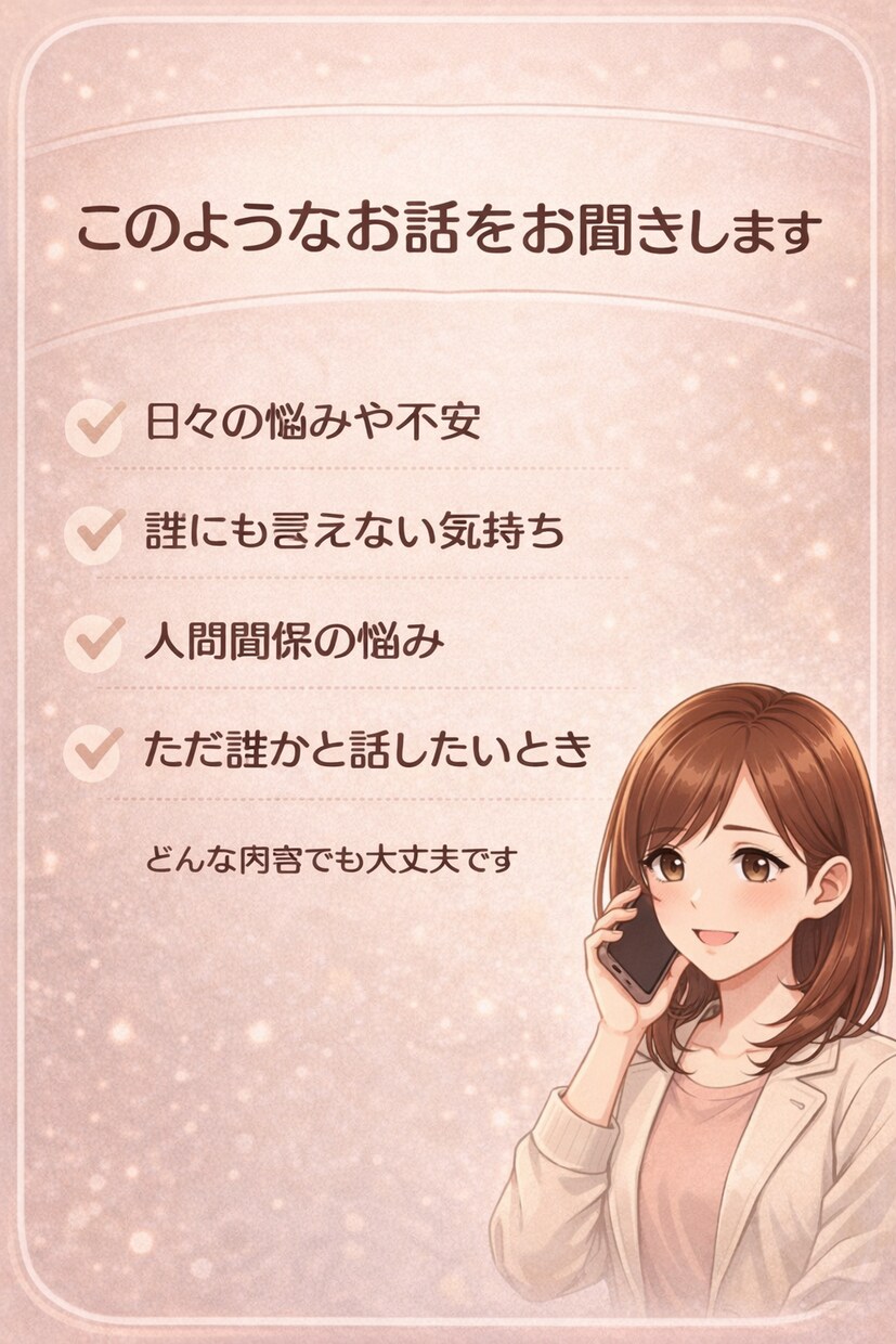 全盲&うつ病を経験した私がお話をお聞きします 残り9名限定！最低価格で相談をお受けします イメージ4