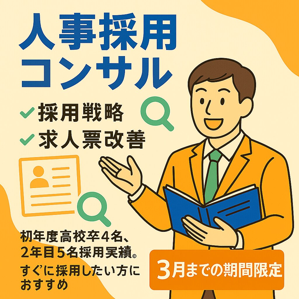 採用のお困りごとお聞きします 高校新卒から中途採用までをフルサポート イメージ1