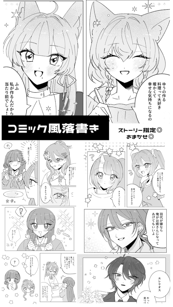 漫画・コミック風落書きを制作します あくまでコミック風の「落書き」になります！ イメージ2