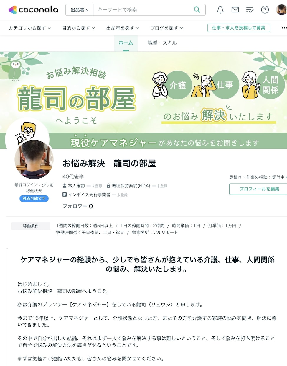 現役ケアマネジャーが、あなたの悩み解決します 介護現場で培った経験をもとに、あなたの悩みスッキリさせます。 イメージ1