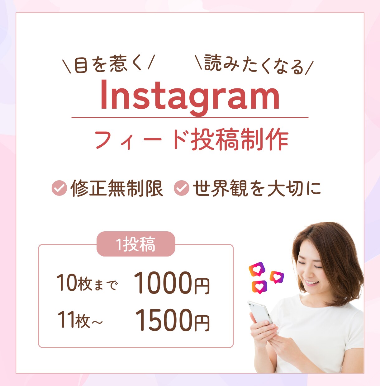 あなたの雰囲気に合わせてフィード投稿を制作します あなたの世界観に合わせたフィード投稿を低価格でお作りします イメージ1