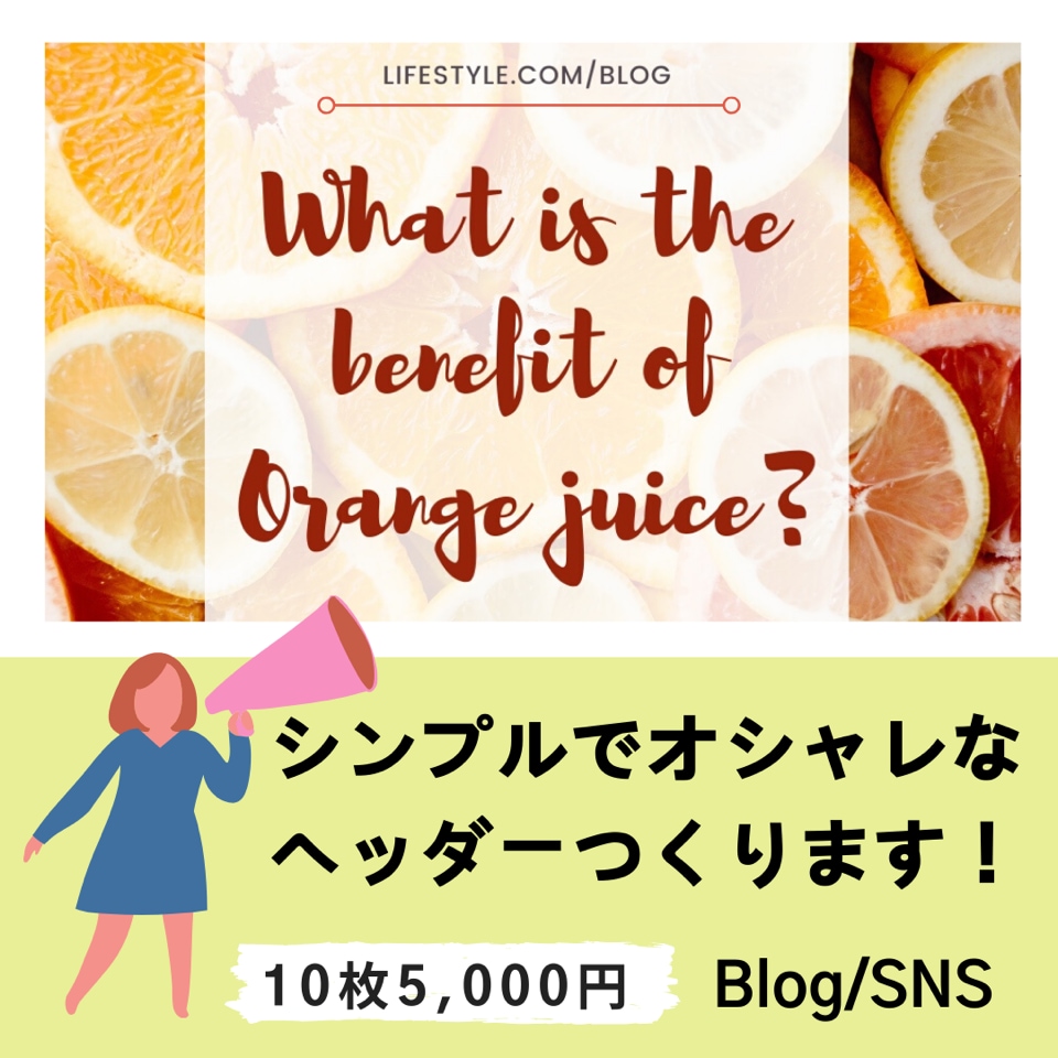 10枚5,000円♪サムネ・ヘッダー作成します シンプルおしゃれ！BlogやSNS用の画像を「格安で」作成！ イメージ1