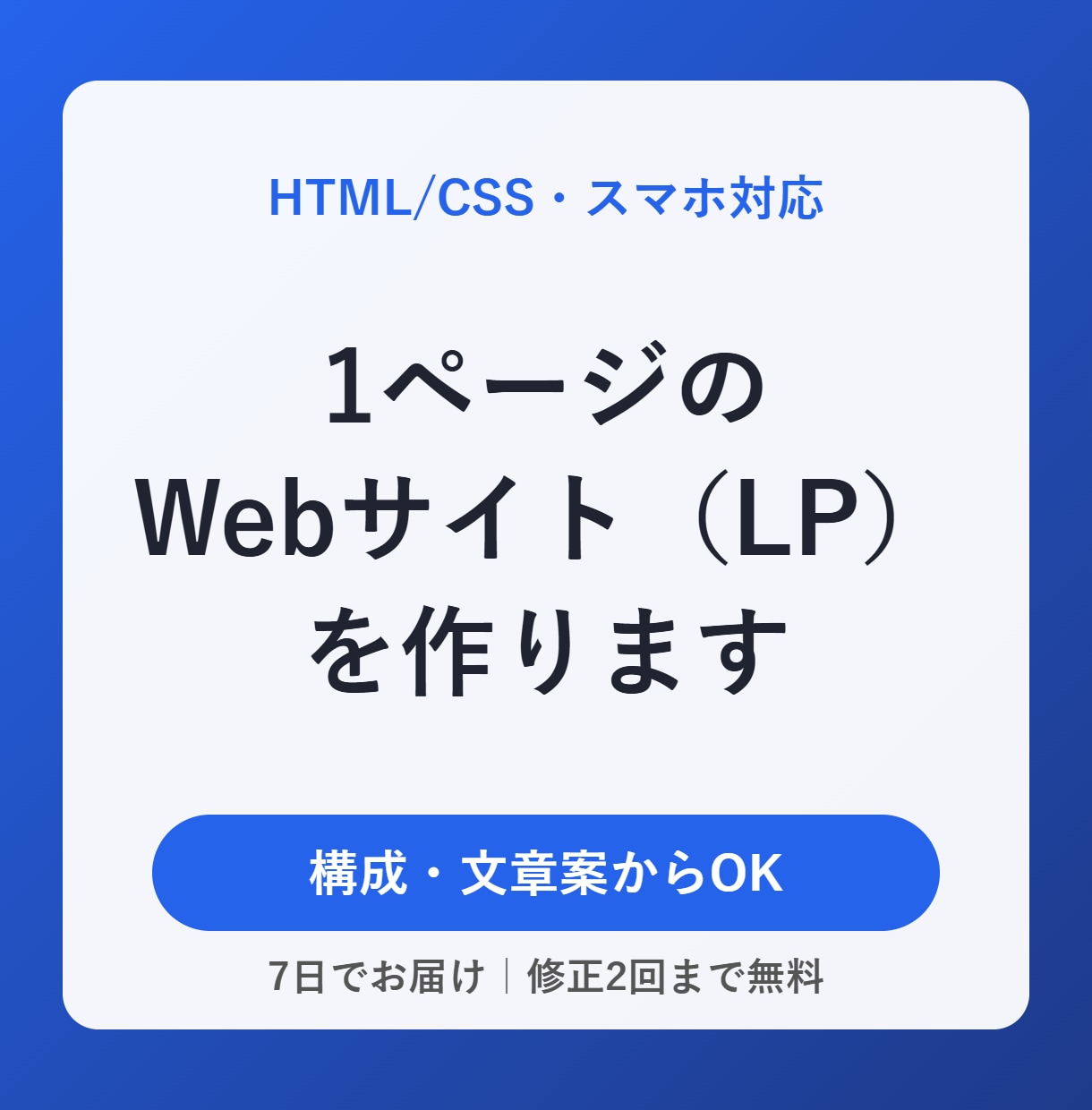 1ページのWebサイト（LP）を作ります スマホ対応｜構成と文章案からお任せOK イメージ1