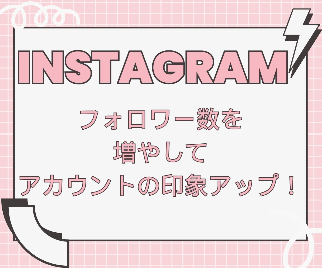 フォロワー増やします 日本人フォロワーで影響力アップ！ イメージ1
